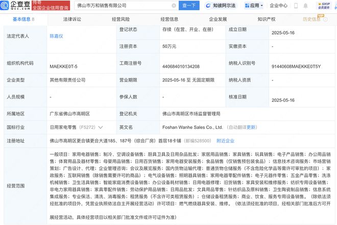 万和电气布局家居新领域，成立公司拓展厨具卫具销售业务